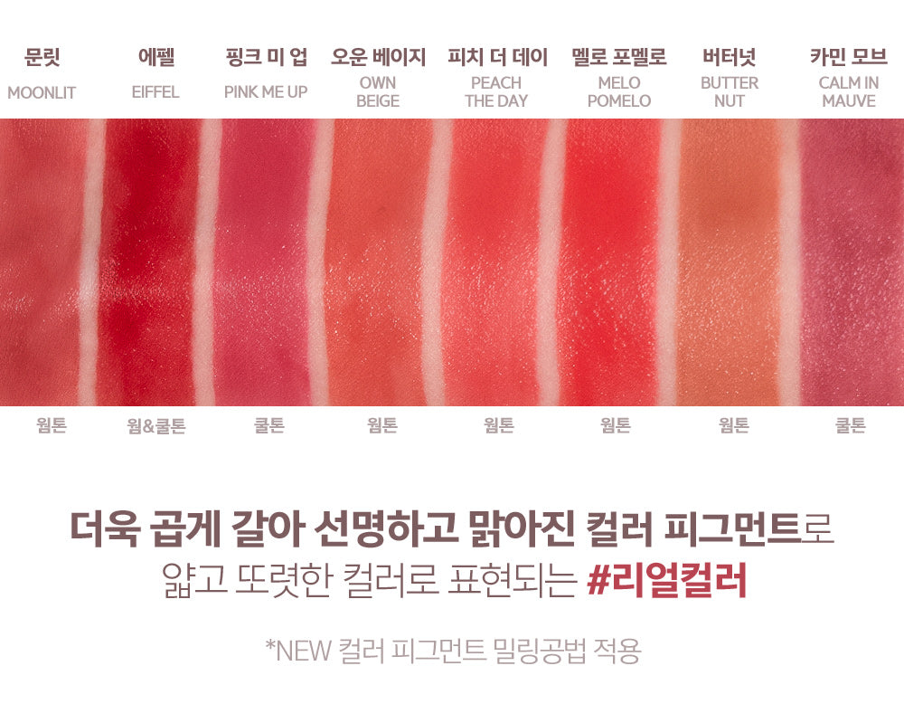 Espoir Contour Lip Tint Velvet 8.5g