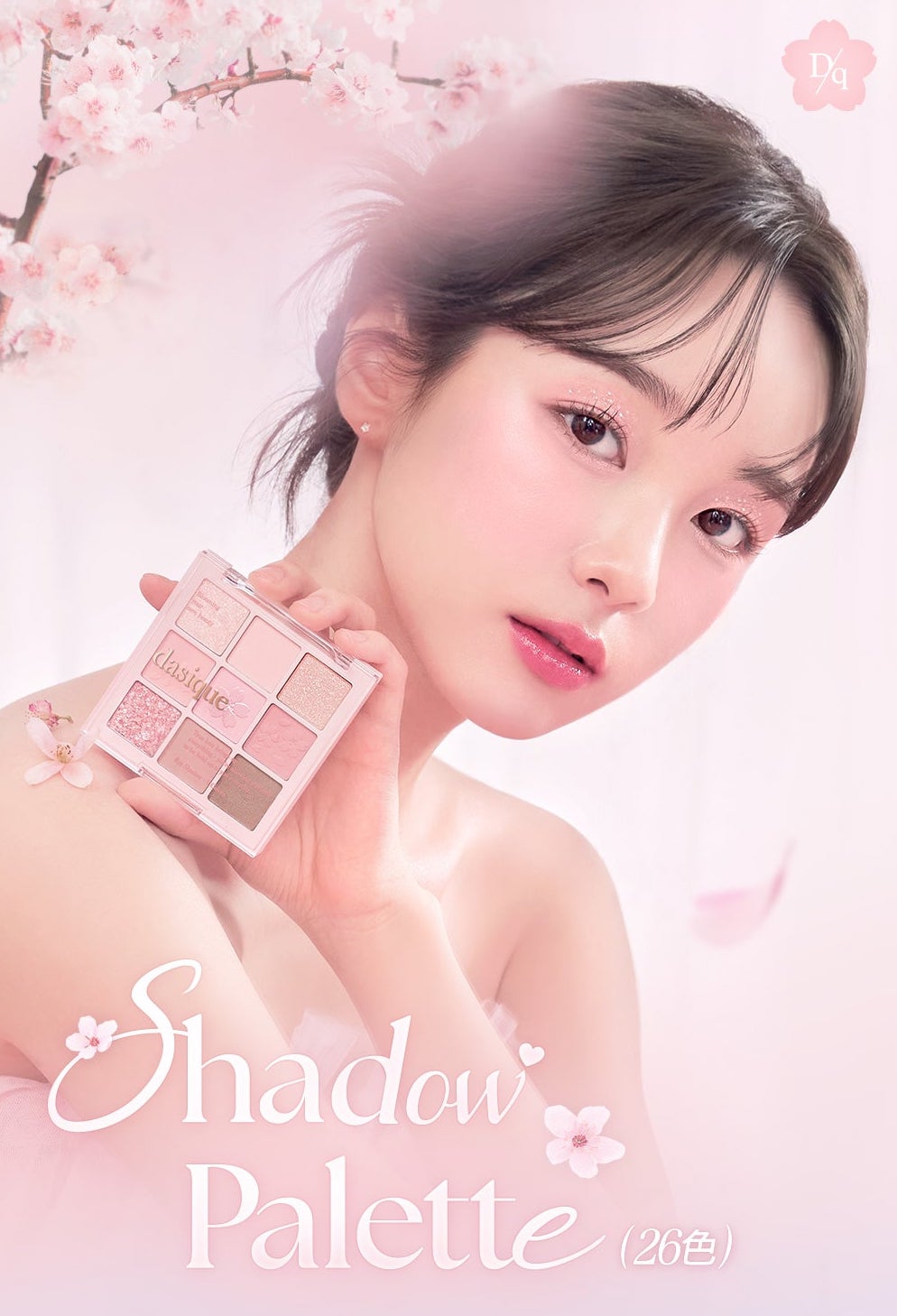 Dasique Romantic Blossom Shadow Palette+ Lip Balm Collection