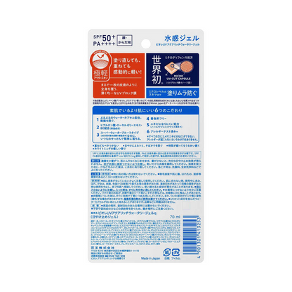 Biore UV Aqua Rich Watery Essence Sunscreen SPF 50+ PA++++ 70ml